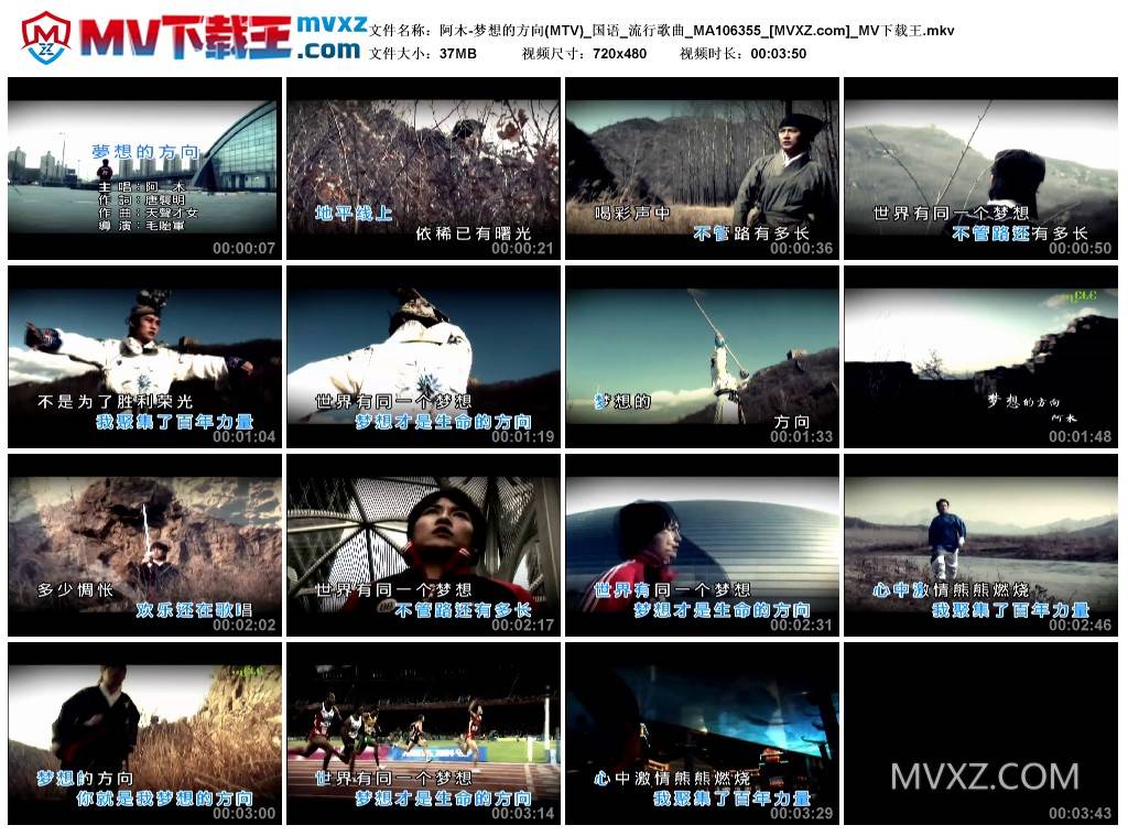 阿木-梦想的方向(MTV)_国语_流行歌曲_MA106355